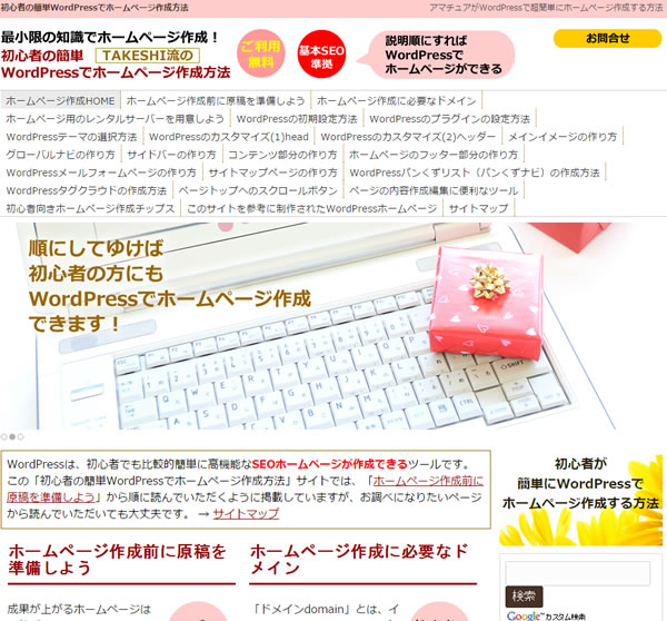 WordPressホームページ作成方法