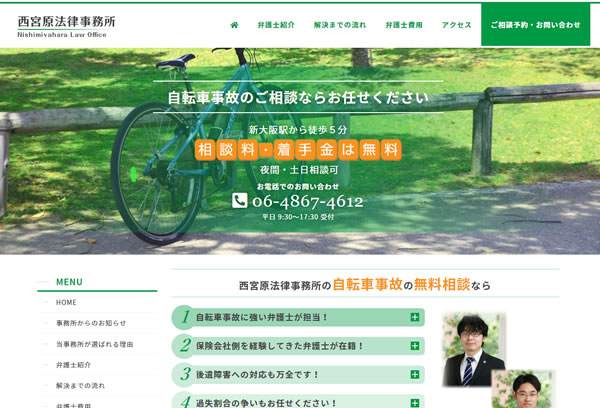 自転車事故慰謝料